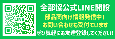 LINE友達募集
