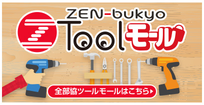 ZEN-bukyo Toolモール
