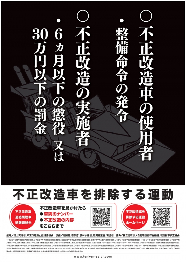 令和4年度「不正改造車を排除する運動」ポスター(B2判)_page-0001