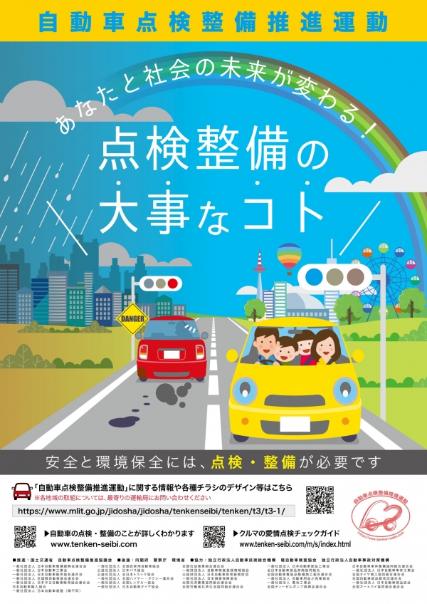 R5自動車点検整備推進運動_一般向けポスター_page-0001