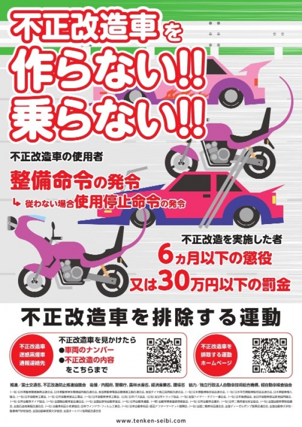 リサイズ_不正改造車を排除する運動ポスター_h_poster_page-0001